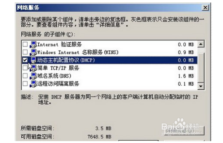 dhcp服務器怎么設(shè)置