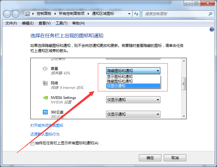 系統(tǒng)圖標里量音量圖標被設置為關閉