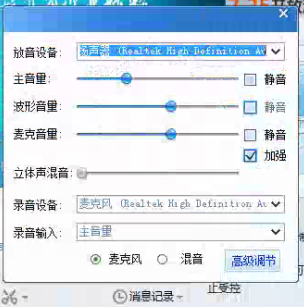 Win7系統(tǒng)下MVBOX立體聲混音無法調解