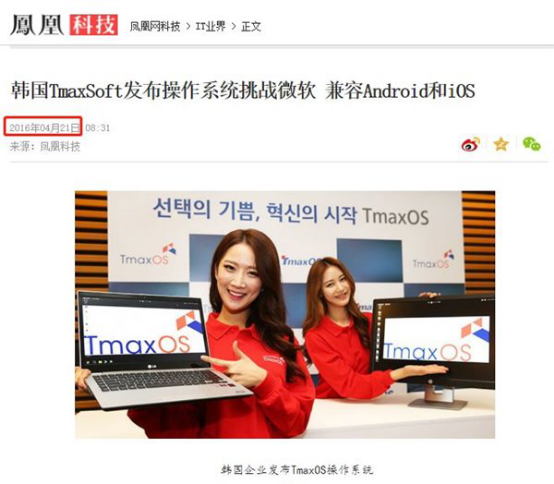 韓國(guó)人曾宣稱開發(fā)全兼容Windows 7的自主操作系統(tǒng)1678.png